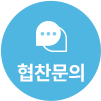 협찬문의