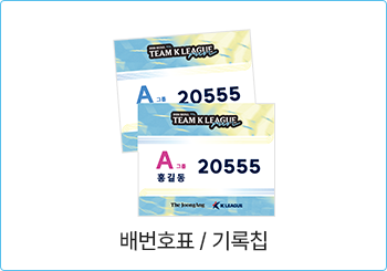 배번호표 / 기록칩