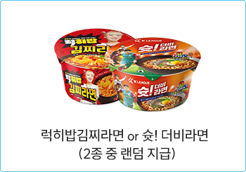 럭히밥김찌라면or 슛! 더비라면