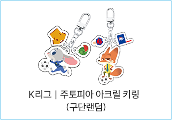 주토피아아크릴키링