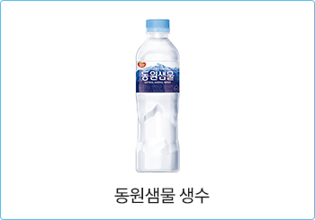 동원샘물생수