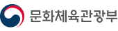 문화체육관광부