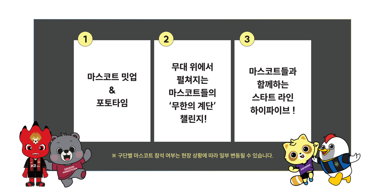 마스코트MEET-UP
