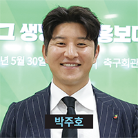 박주호